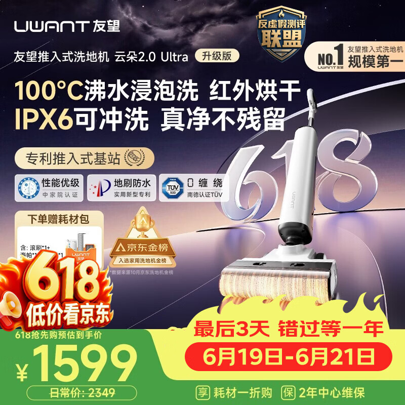 UWANT【同价618】友望洗地机云朵2.0Ultra【推入式 100℃浸泡洗】家用洗拖吸一体自动清洗电动拖把