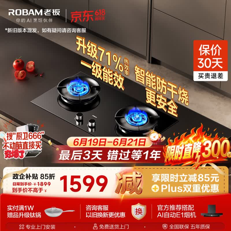 老板（Robam）【火神灶】JZT-57B9A燃气灶天然气防干烧猛火燃气炉灶煤气灶具家用以旧换新上门安装（新老混发）
