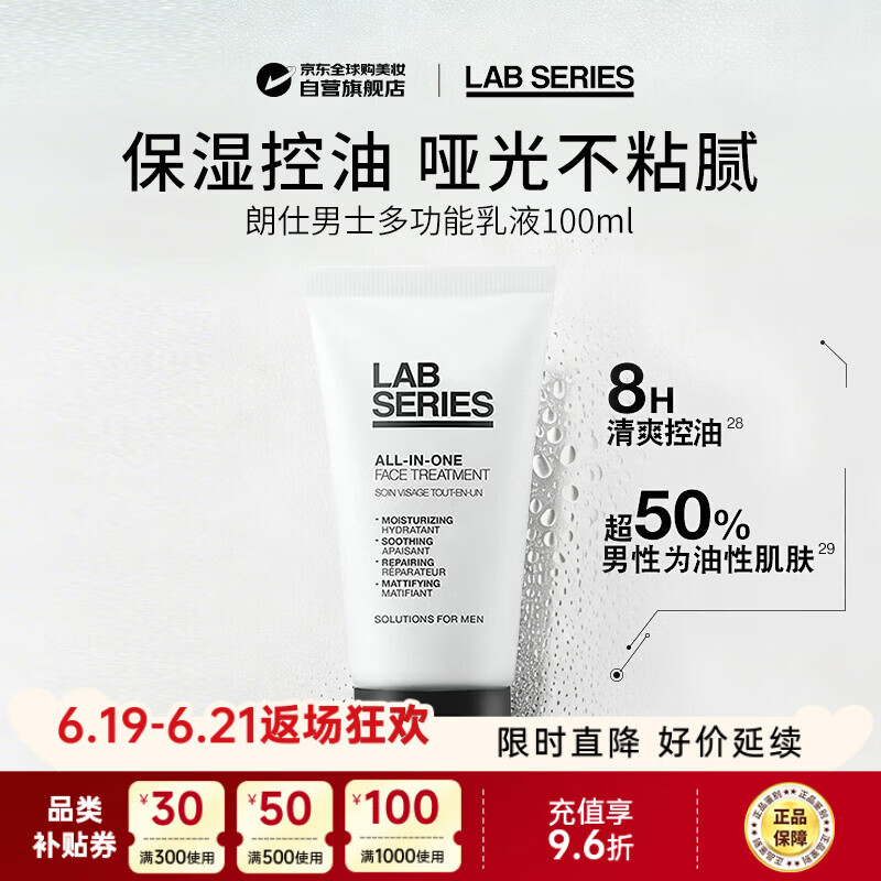 朗仕（Lab series）男士多功能乳液100ml 补水保湿舒缓修复提亮肤色护肤品生日礼物