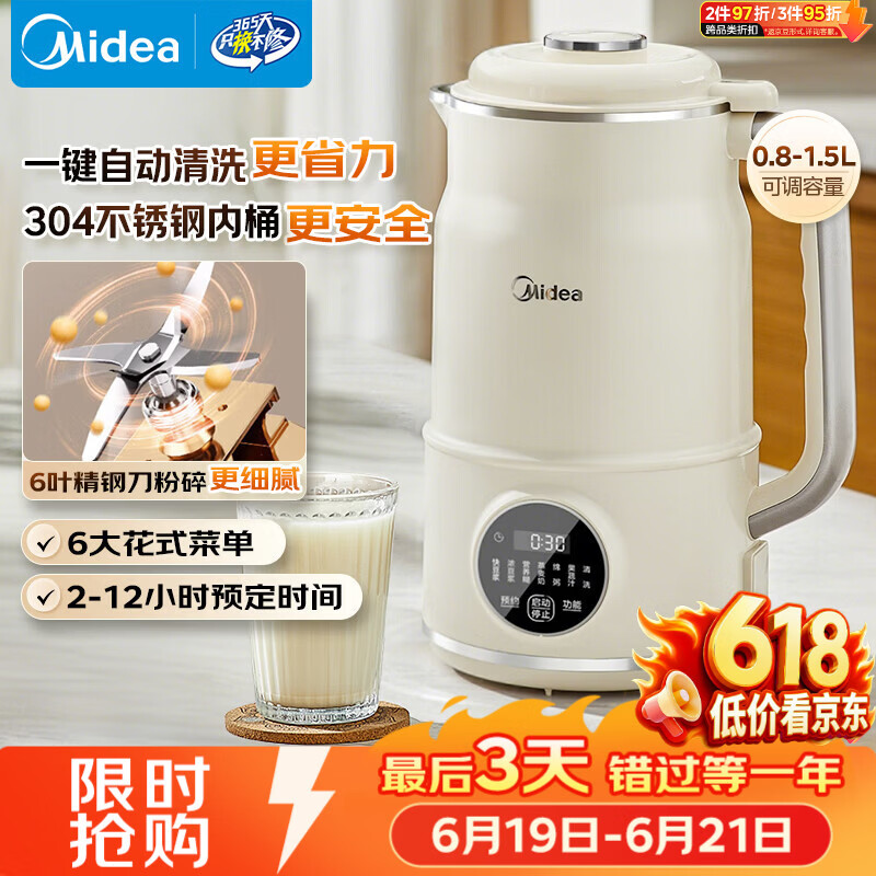 美的（Midea）豆浆机破壁机1.5L超大容量4-6人 家用全自动一体免煮新款 免手洗免过滤多功能榨汁机料理机S90