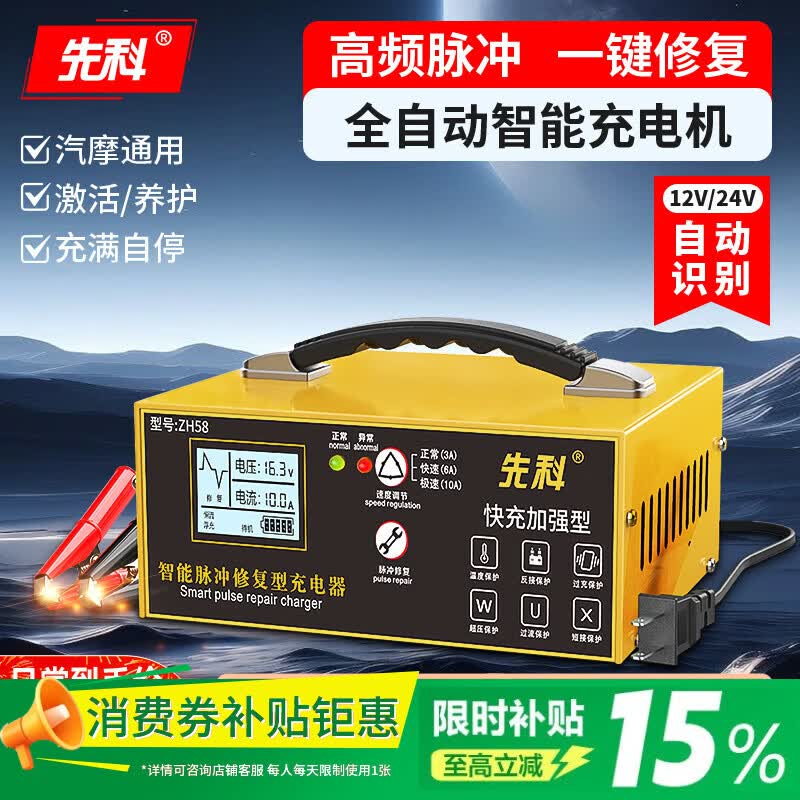 先科汽车电瓶充电器12V24V通用汽车货车摩托车三轮车通用修复及快充模式可选纯铜芯线ZH58加强修复款