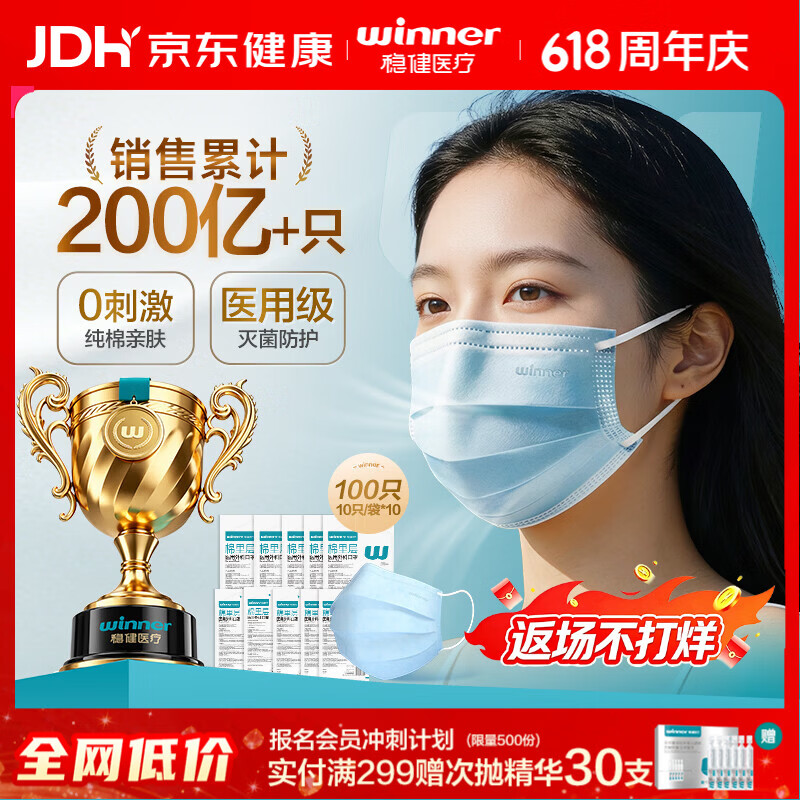 稳健医用外科口罩夏季透气亲肤100只 灭菌级口罩防晒防柳絮过敏