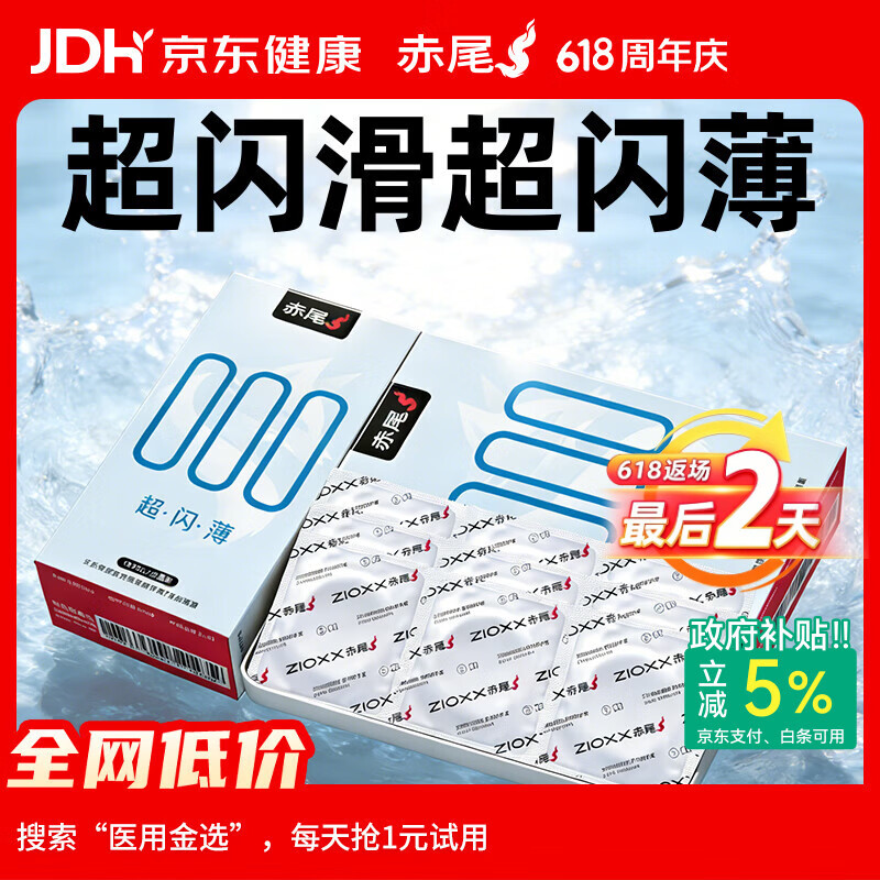 赤尾 000超闪薄超薄避孕套20只避孕套安全套玻尿酸无套感