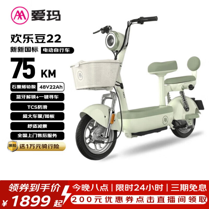 爱玛（AIMA）电动自行车 欢乐豆48V22AH石墨烯电池长续航大踏板新国标电动车京东国民好车电瓶车代步车绿色