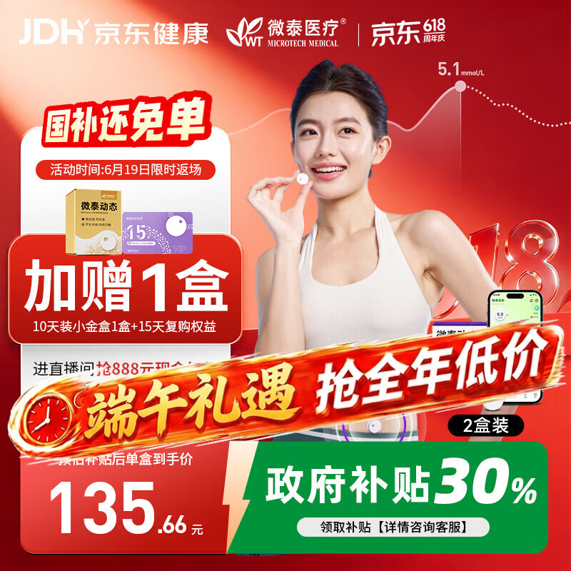 微泰【爆款2盒】爱戴动态血糖仪端午节送礼持续葡萄糖监测系统GX-01S