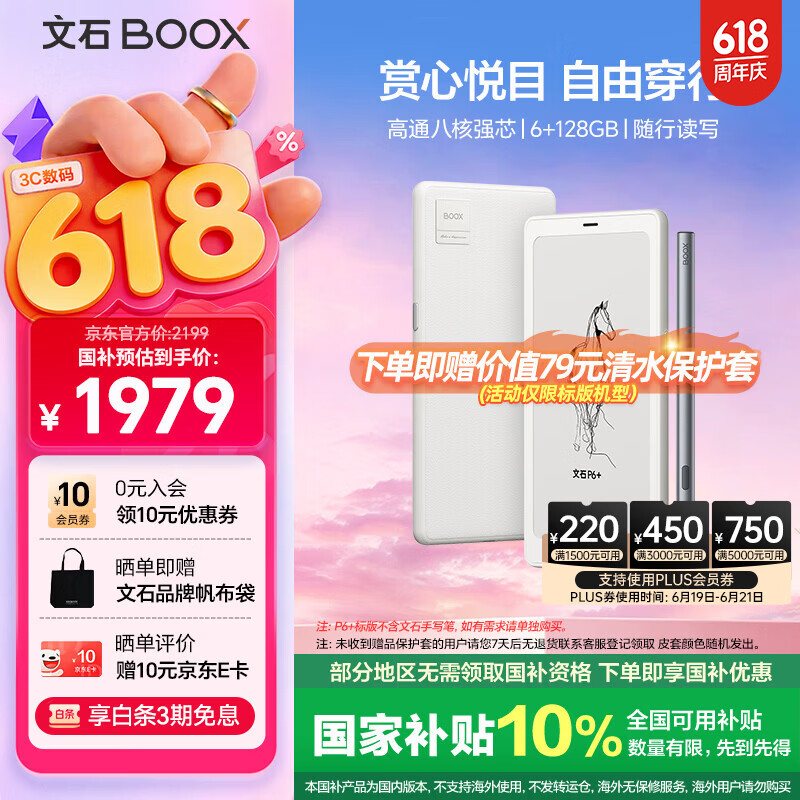 BOOX文石P6+小白马【新品上市】6.13英寸电子书阅读器 墨水屏电纸书电子书电子纸 便携阅读电子笔记本