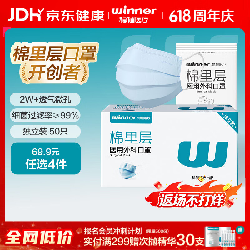 稳健一次性医用外科口罩独立50只 三层防护棉里层亲肤口罩防过敏鼻炎