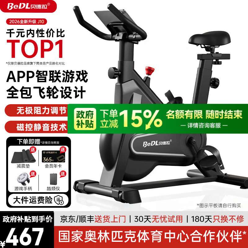 贝德拉 BEDL动感单车家用智能游戏APP健身车运动器材室内安静低音脚踏自行车 【尊享款】磁控阻力/全包飞轮/竞赛游戏
