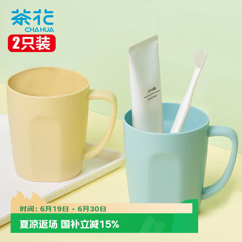 茶花 漱口杯刷牙杯子家用加厚便捷洗漱牙缸杯随机颜色 2只