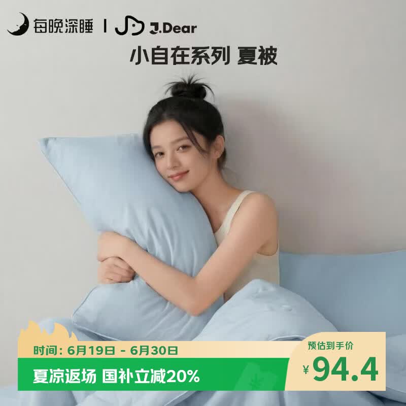 每晚深睡×JDear京东联名 小自在系列夏被超柔针织空调被150*200cm奶霜蓝