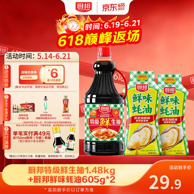 厨邦调料组合3瓶装蚝油605g2生抽1.48kg/瓶 19.89元 - 86线报