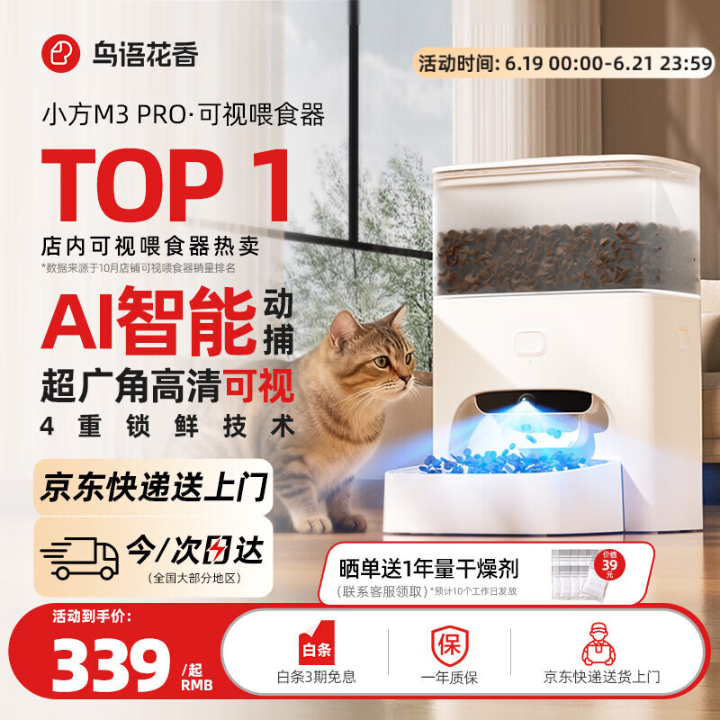 鳥語花香M3智能锁鲜自动喂食器视频可视版猫粮狗粮定时猫咪自动投食器