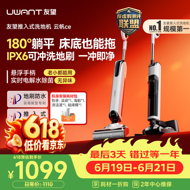 UWANT友望洗地机云帆ce悬浮手柄云朵max姐妹款 推入式基站超薄 家用洗拖吸一体电动拖