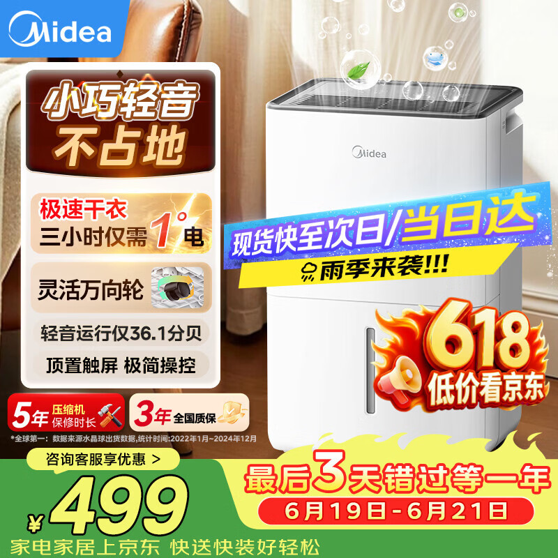美的（Midea）除湿机/抽湿机12升/天 自营家用20㎡轻音小型回南天客厅卧室内防潮专用干衣吸湿器CF12BD/N7-DO