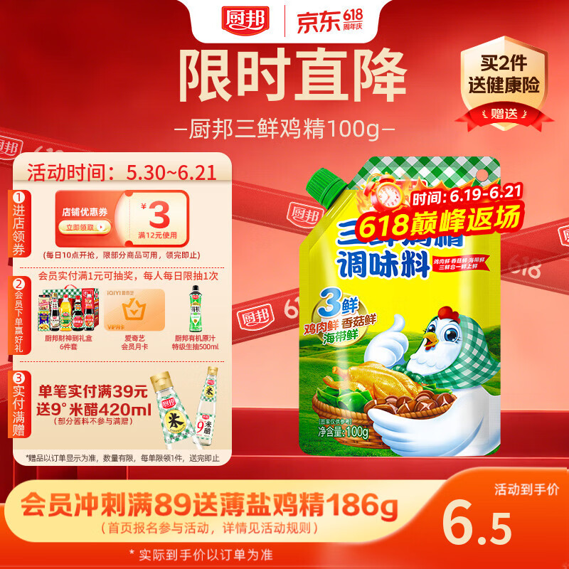 厨邦三鲜鸡精100g（加嘴装）加倍提鲜增香 火锅煲汤凉拌炒菜调味料