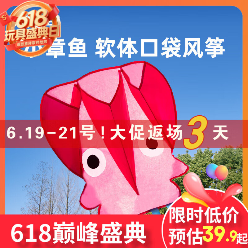 美乐童年儿童口袋风筝微风易飞小章鱼无骨公园宝宝草坪户外运动玩具粉色
