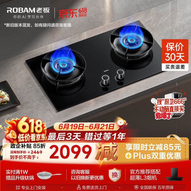 老板（Robam）【烟灶联动性价比】JZT-55B7A-D2天然气猛火燃气炉灶煤气双灶台家用以旧换新上门安装（新老混发）
