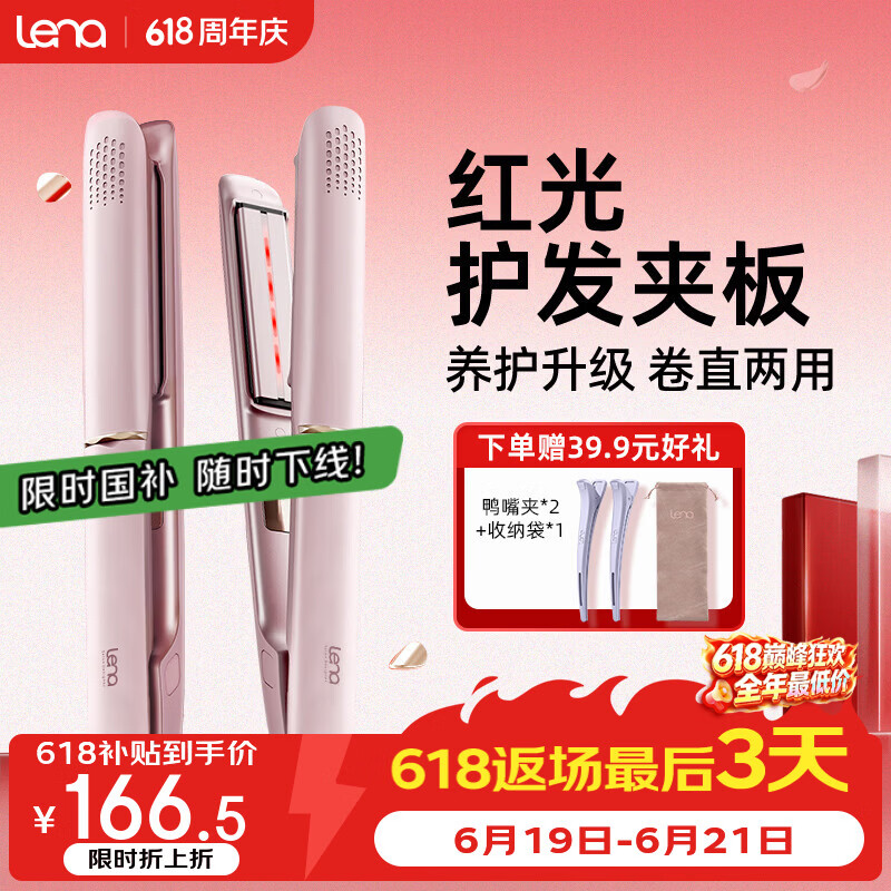 lena红光护发夹板直板夹3.0远红外线护发不伤发高浓负离子直发棒刘海内扣波浪毕业礼物508H【价保618】