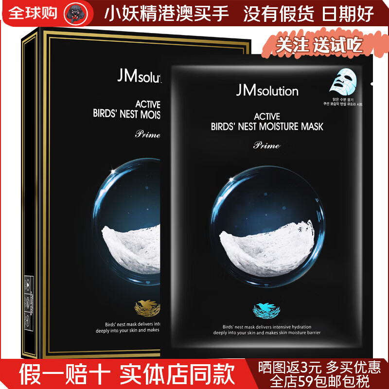 JMsolution肌司研面膜急救水光蚕丝蜂胶蜂蜜海洋珍珠保湿 补水水母提亮润肤 1盒燕窝面膜10片 滋养敏感肌孕妇适