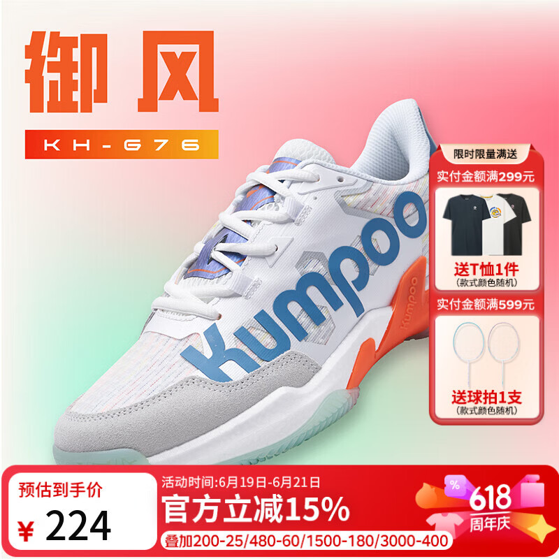 薰风（KUMPOO）羽毛球鞋光轮D72 透气防滑耐磨熏风男女同款训练鞋减震回弹运动鞋 御风G76 白灰蓝 42