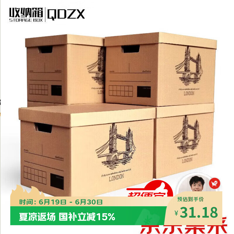 QDZX搬家纸箱档案箱盒带盖纸质整理材料箱棉情人礼物日式收纳箱5只装 31.18元 - 美泡泡
