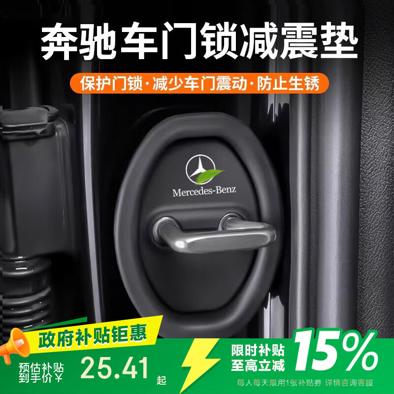 智骋门锁扣保护套防锈保护盖防锈适用于奔驰车门防撞硅胶垫套