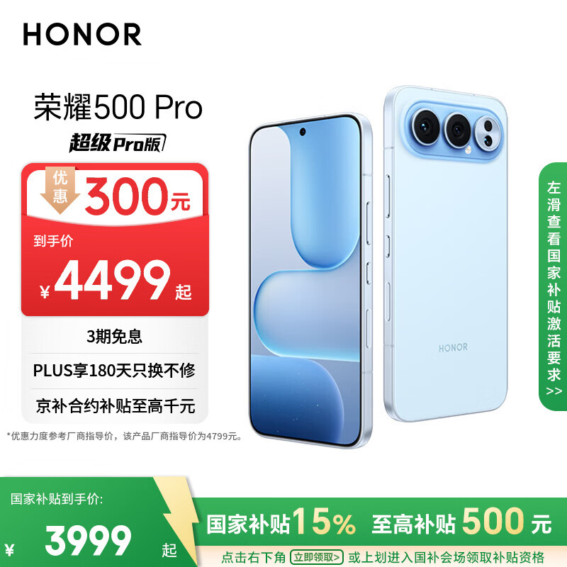 荣耀500 Pro 超级Pro版 肖战同款 骁龙8至尊旗舰芯 青海湖电池 5G AI 学生 新款拍照手机 16+1T海蓝宝