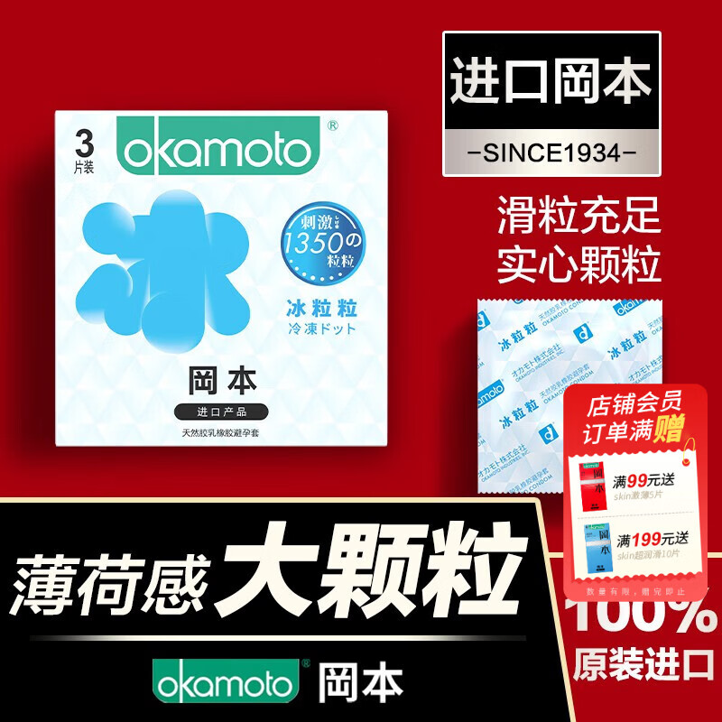 冈本（OKAMOTO）情趣避孕套 冰感螺纹颗粒安全套套男女用成人计生用品 【尝试装】冰粒粒3片