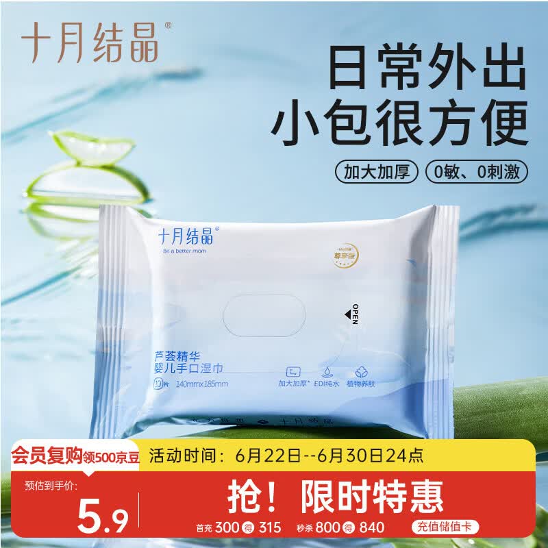 十月结晶婴儿芦荟湿巾易带儿童可用抽取式便携旅行装10抽/包