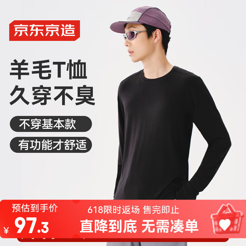 京东京造打底消臭羊毛长袖男户外运动t恤高弹打底内衣 黑色 XL