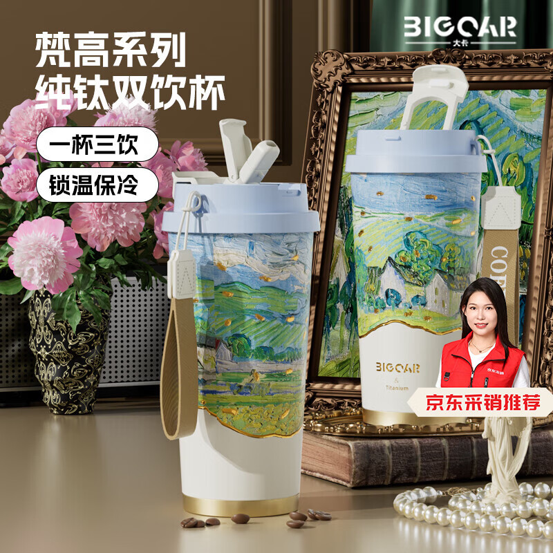 大卡纯钛保温杯男女便携大容量双饮咖啡杯高颜值生日礼物茶水分离钛杯 奥维尔景观【内外纯钛】520ml