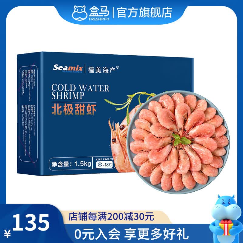 加拿大北极甜虾 1.5kg 熟冻即食北极虾 1.5kg(净重)  盒装