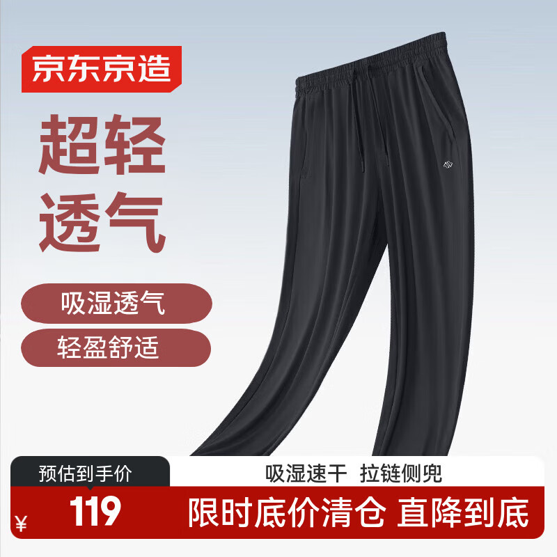 京东京造超轻透气运动裤男针梭拼接运动长裤子夏季男速干休闲裤男 黑色L
