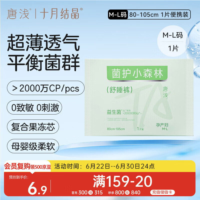 十月结晶唐浅安睡裤产妇卫生巾姨妈经期女拉拉安全裤舒睡裤M-L码 1片