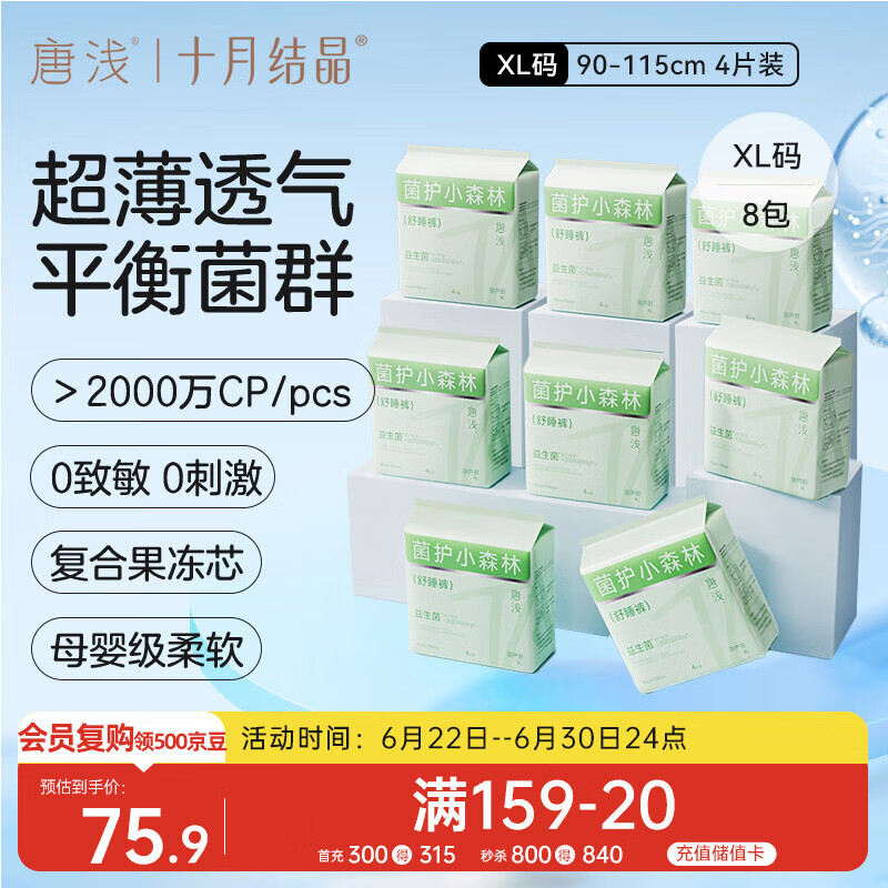 十月结晶唐浅安睡裤产妇卫生巾姨妈经期女拉拉安全裤舒睡裤XL码 32片