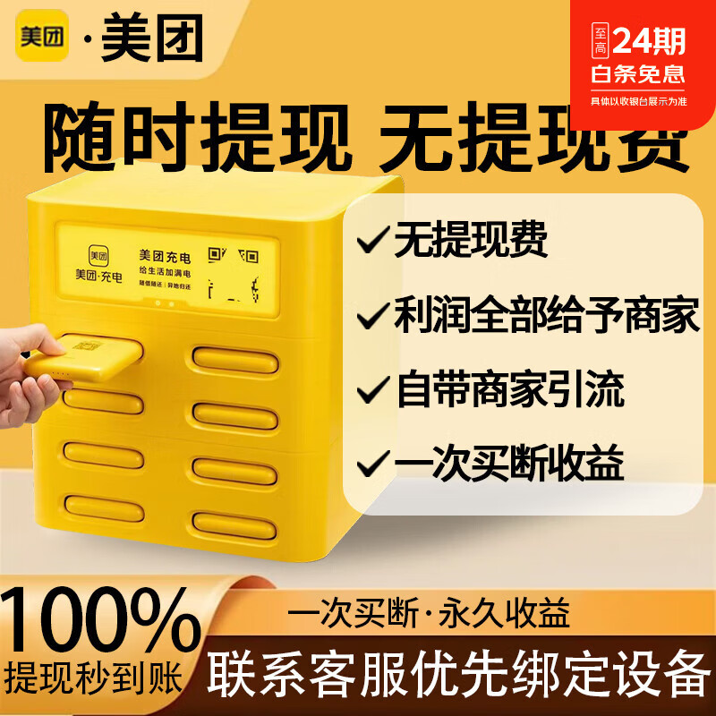 美团共享充电宝商用买断租借自助机柜移动电源扫码商业棋牌台球充电器超级快充 充电宝置物底座架子不含设备
