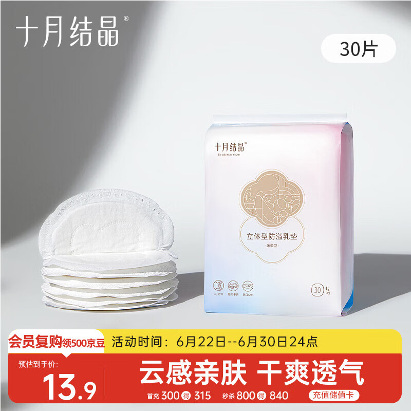 十月结晶防溢乳垫哺乳期超薄3D立体透气产妇一次性防漏奶贴30片/包