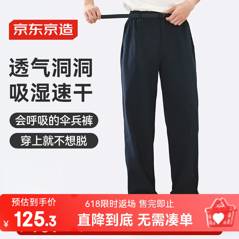 京东京造夏季速干工装裤子男夏季薄款休闲裤运动裤美式伞兵裤 深藏蓝 L
