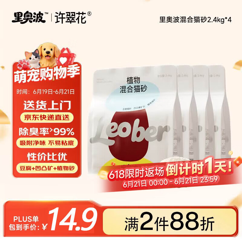 许翠花猫砂里奥波木薯豆腐猫砂混合膨润土除臭京东自营送货上门4包
