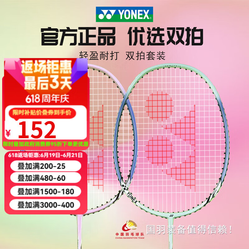 尤尼克斯（YONEX）羽毛球拍对拍专业训练轻量粉红蓝耐打2支套装NR6000i附球2条手胶