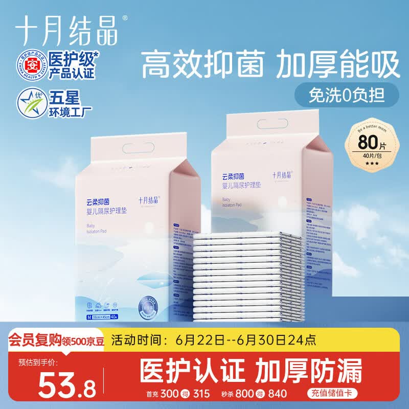 十月结晶抑菌铂金隔尿垫80片M码不可洗隔尿垫一次性婴儿尿垫护理垫姨妈垫