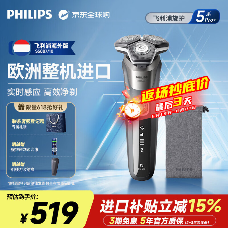 飞利浦（PHILIPS）电动剃须刀欧洲整机进口旋护5系Pro SkinIQ高端系列 清爽净剃刮胡刀 价保618父亲节礼物S5887/10