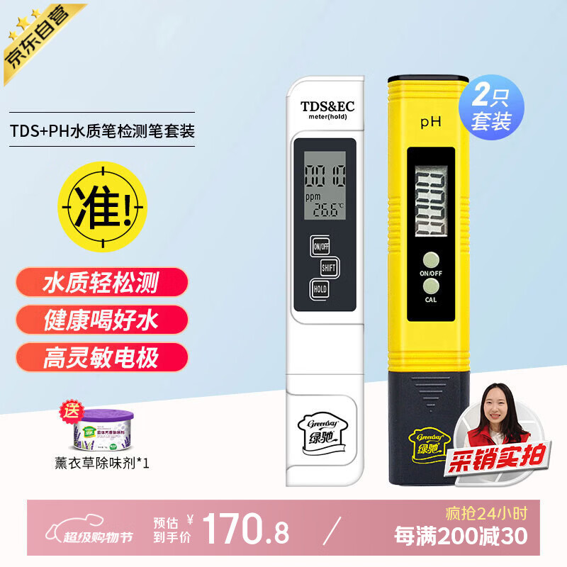 绿驰TDS&amp;PH套装高精度水质检测笔多功能测水笔自来水质测试仪酸碱度计