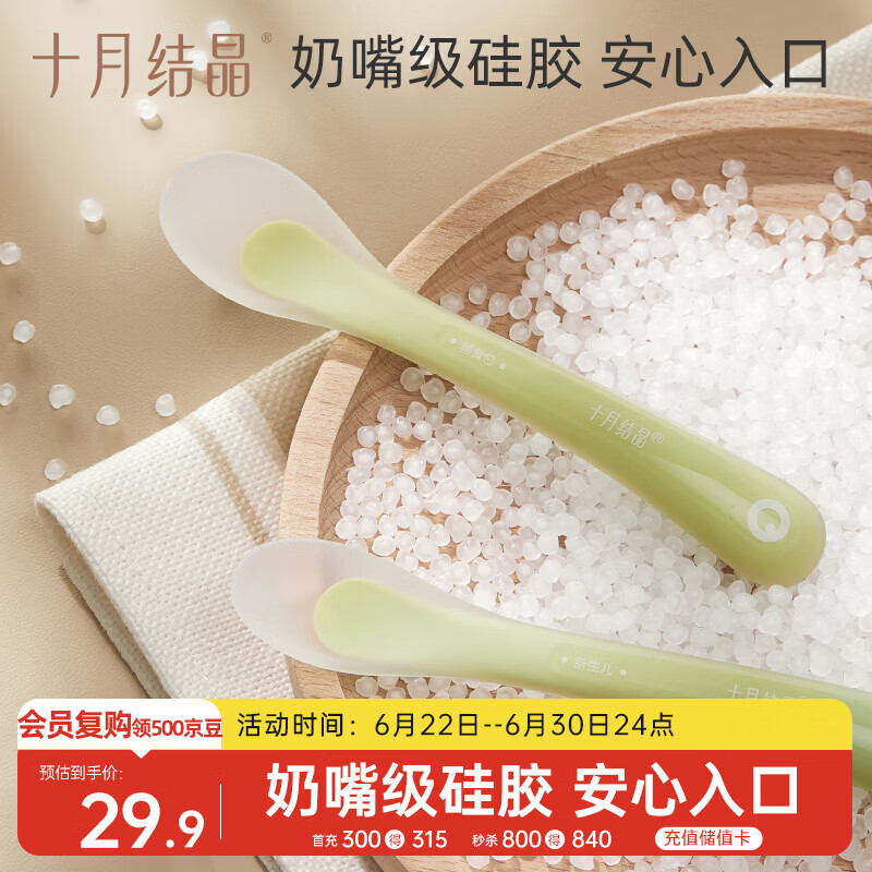 十月结晶硅胶勺宝宝勺子Q弹耐咬 儿童餐具辅食勺+软勺分阶套装饭盒
