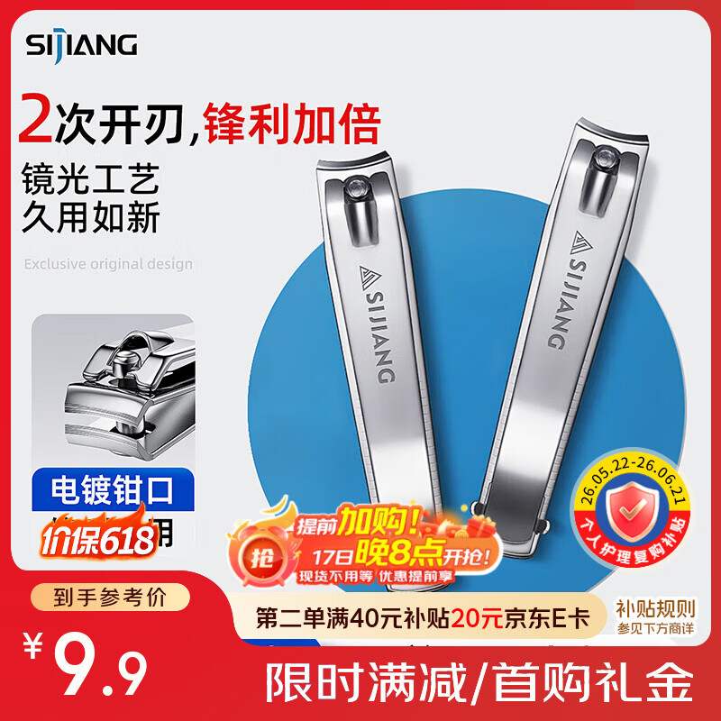 sijiang斯匠指甲钳大号指甲剪嵌甲剪指甲刀家用平口剪指甲男士两只装