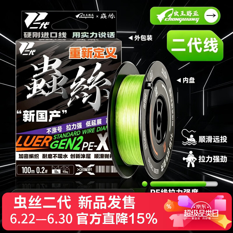 虫王路亚虫丝2代pe线路亚专用不涨号8编超顺滑耐磨远投鲈鳜鱼翘嘴正品鱼线 1.2号 虫丝二代pe线150米【自带上线器】