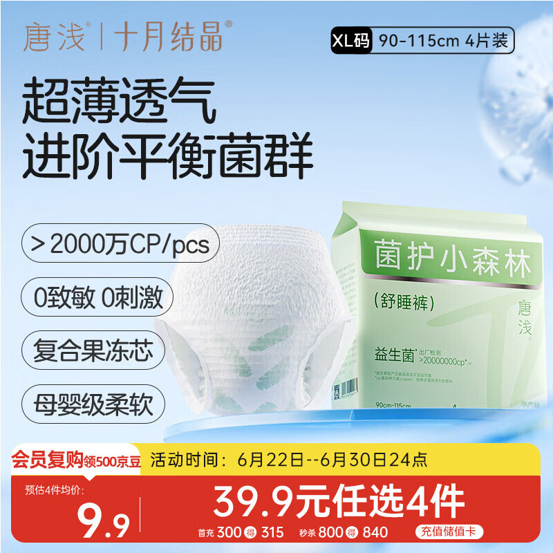 十月结晶唐浅安睡裤产妇卫生巾姨妈经期女拉拉安全裤舒睡裤XL码 4片/包