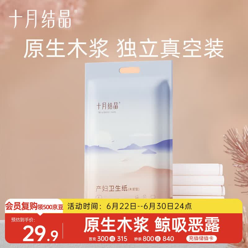 十月结晶产妇卫生纸加长刀纸（34*60cm）月子纸孕产妇专用1袋（250g*4包）