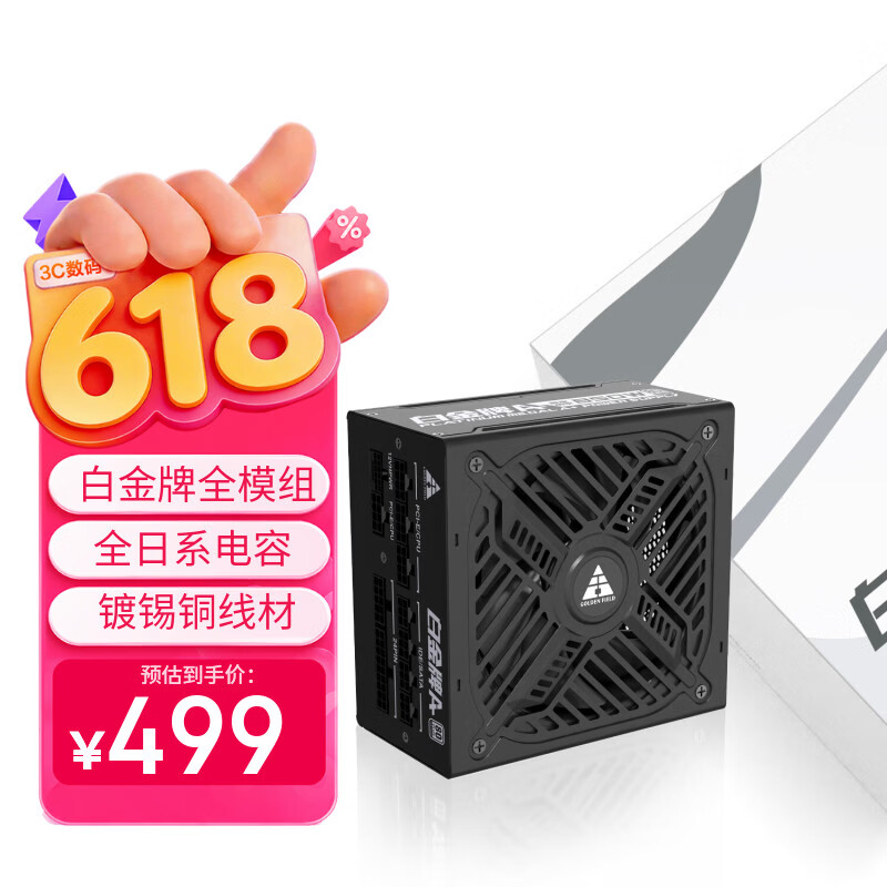 金河田（Golden field）白金牌A+1050全模组电脑电源台式机1050W电源 ATX3.1 支持PCle5.1原生显卡供电 白金牌A+850W 黑【ATX3.1/压纹全模组】