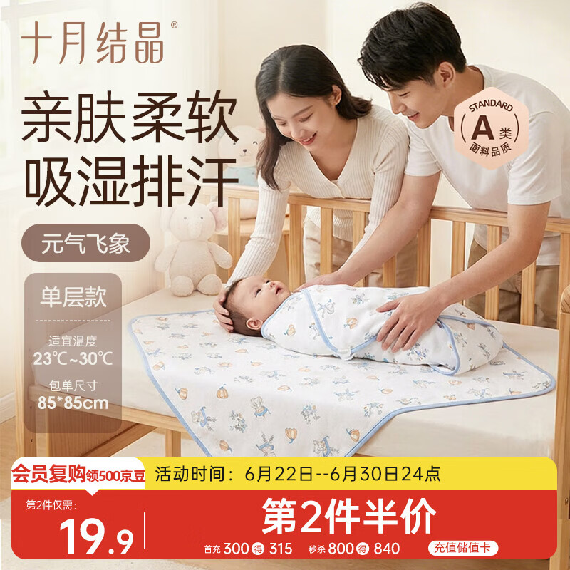 十月结晶婴儿包单夏季薄款产房襁褓巾新生婴儿包被纯棉抱被 元气飞象85*85